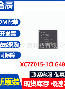 全新原装XC7Z015-1CLG485C封装BGA485可编程逻辑器芯片