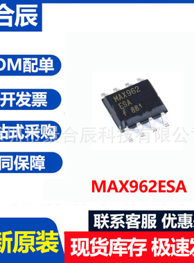 全新原装MAX962ESA封装SOP8电压比较器芯片IC电子元器件配单