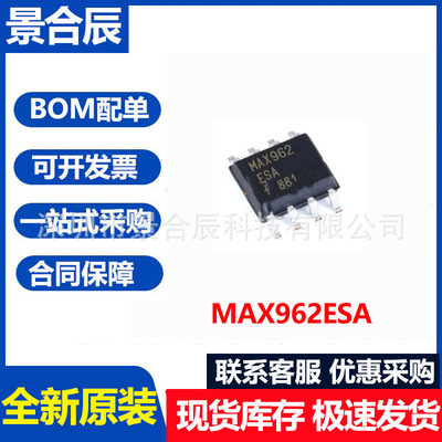 全新原装MAX962ESA封装SOP8电压