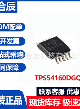 全新原装TPS54160DGQR封装MSOP10直流/直流降压控制器芯片 60V 1A