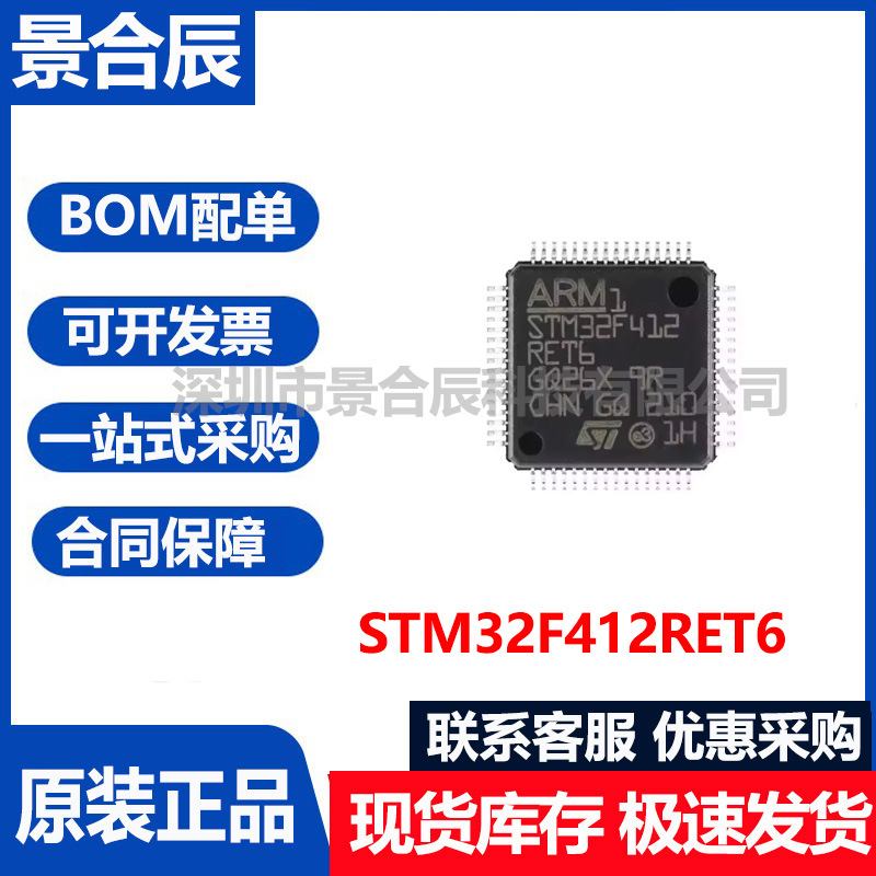 原装正品STM32L412RET6LQFP-64Co