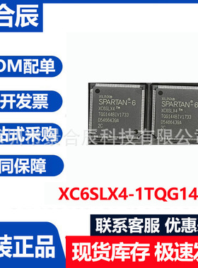 全新原装XC6SLX4-1TQG144I封装QFP144可编程逻辑芯片BOM配单