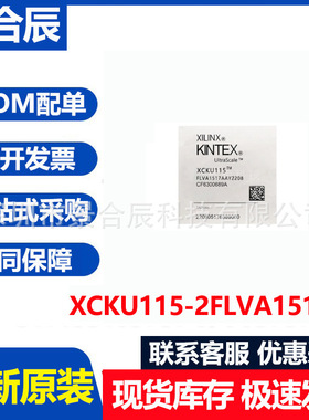 全新原装XCKU115-2FLVA1517I封装BGA1517可编程逻辑门阵列芯片