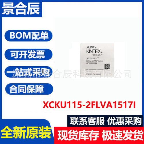 全新原装XCKU115-2FLVA1517I封装