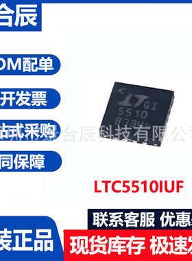 原装正品LTC5510IUF#TRPBF封装QFN-24电源芯片DC-DC集成电路