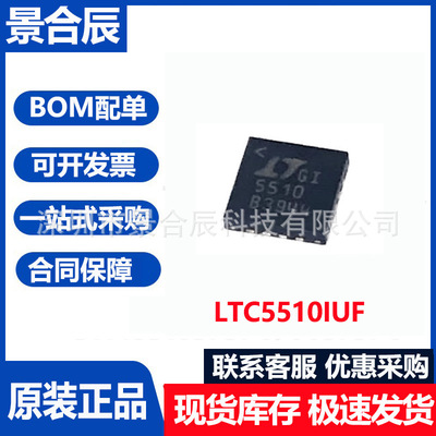 原装正品LTC5510IUF#TRPBF封装QF