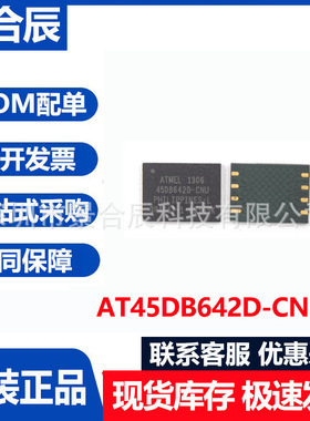 原装正品AT45DB642D-CNU封装QFN-8存储器芯片数字隔离器芯片