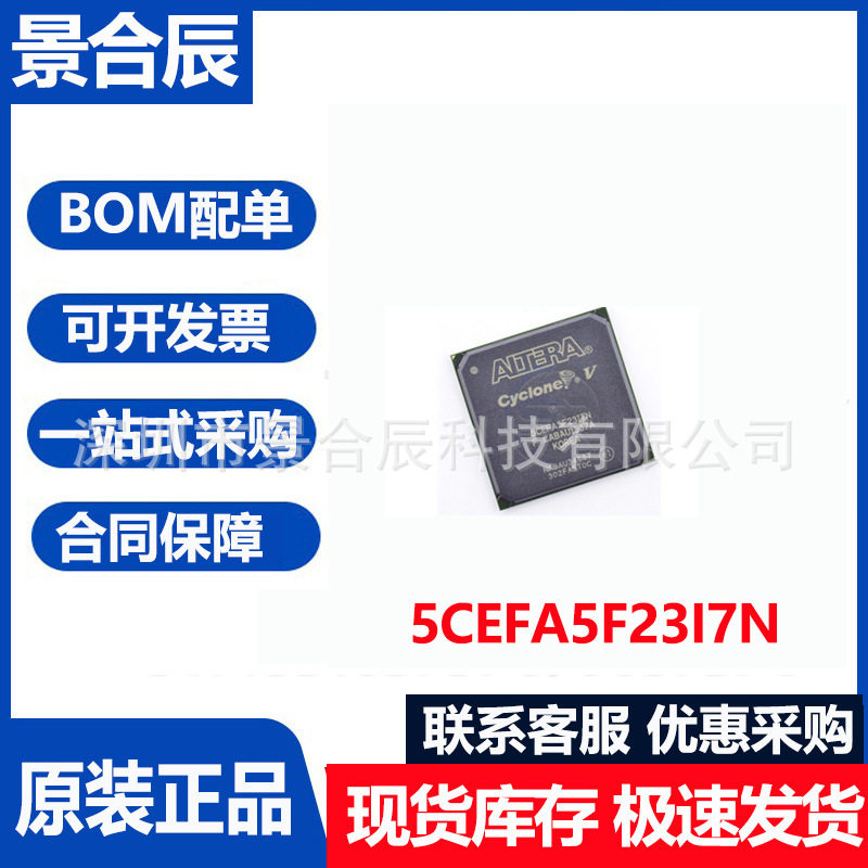 全新原装5CEFA5F23I7N封装BGA484