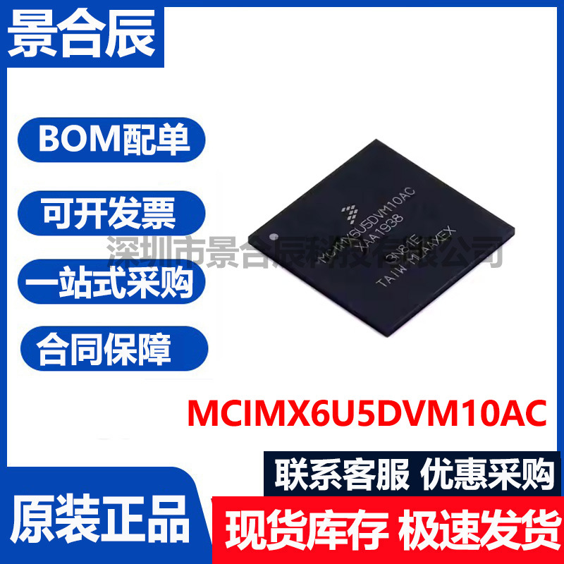 原装正品MCIMX6U5DVM10AC封装MAP
