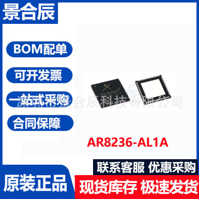 全新原装AR8236-AL1A封装QFN68网