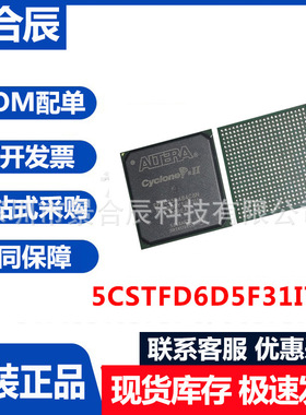 全新原装正品5CSTFD6D5F31I7N 封装集成电路IC芯片编程门阵列芯片