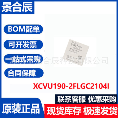 原装正品XCVU190-2FLGC2104I封装