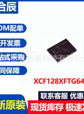 全新原装XCF128XFTG64C封装BGA64存储器FPGA内存闪存芯片