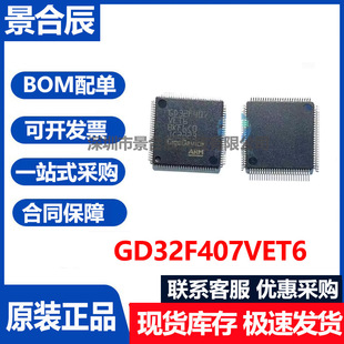原装正品GD32F407VET6封装LQFP-100单片机芯片可编程逻辑芯片