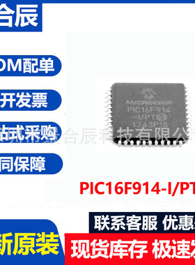 全新原装PIC16F914-I/PT封装QFP44微控制器芯片IC电子元器件