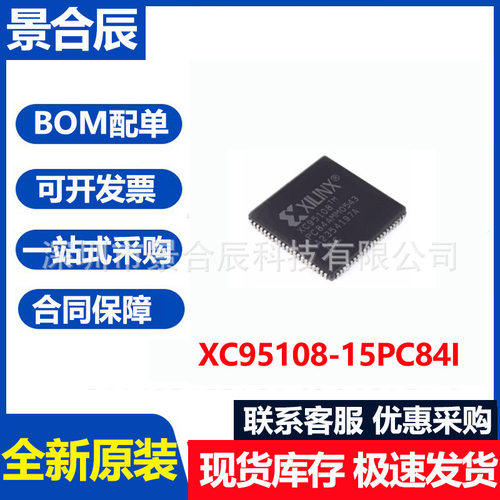 全新原装XC95108-15PC84I封装PLC