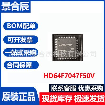 原装正品HD64F7047F50V封装QFP14