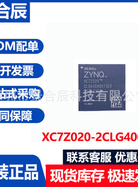 原装正品XC7Z020-2CLG400E封装BGA400可编程逻辑器件芯片集成电路