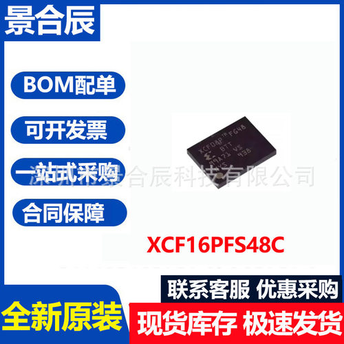全新原装XCF16PFS48C封装TSOP48