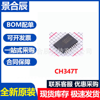 全新原装CH347T封装TSSOP-20高速