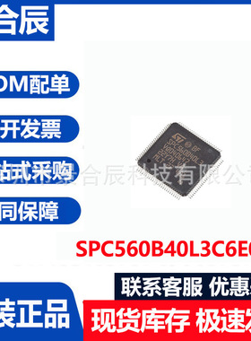 全新原装SPC560B40L3C6E0X封装QFP100微控制器芯片MCU单片机