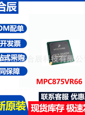 全新原装MPC875VR66封装BGA256微处理器芯片电子元器件配单