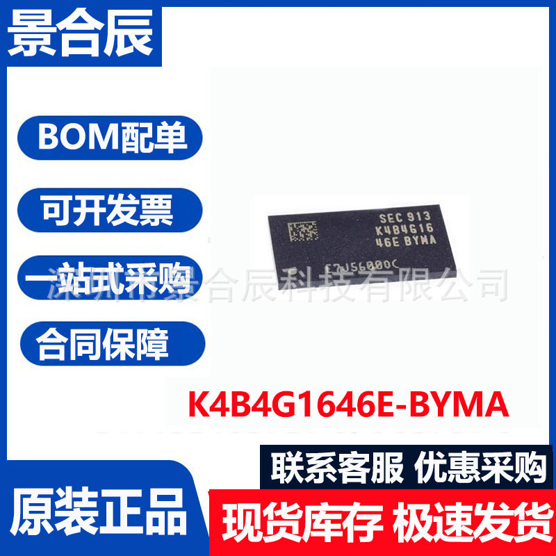 全新原装K4B4G1646E-BYMA封装BGA