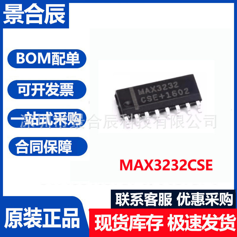 原装正品MAX3232CSE+T封装SOIC-1