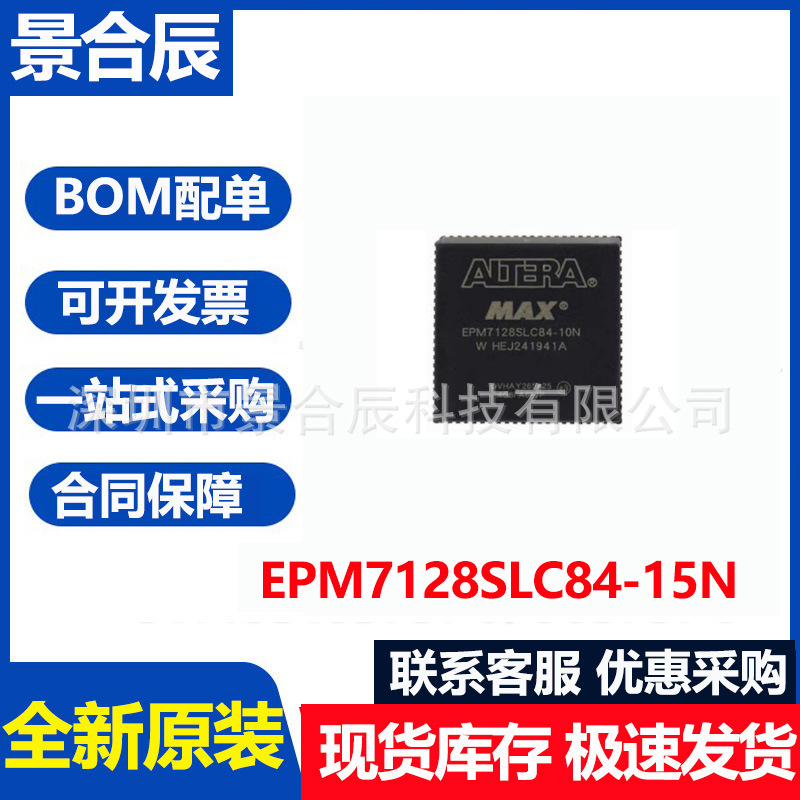 全新原装EPM7128SLC84-15N封装PL