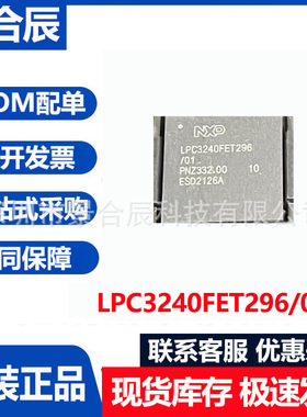 全新原装LPC3240FET296/01封装贴片BGA296 ARM32位微控制器单片机