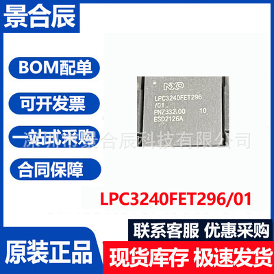 全新原装LPC3240FET296/01封装贴