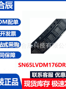 全新原装SN65LVDM176DR SOP-8 丝印DM176 LVDS收发器芯片IC