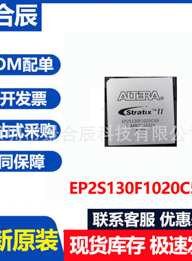 全新原装EP2S130F1020C5N封装BGA1020可编程门阵列芯片电子元器件