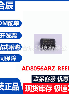 全新原装AD8056ARZ-REEL7封装SOP8高速运算放大器芯片IC配单