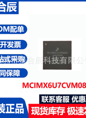 全新原装MCIMX6U7CVM08AD封装BGA624微控制器芯片电子元器件配单