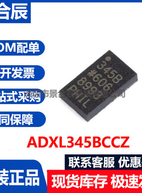 原装正品ADXL345BCCZ-RL7封装VFLGA-14数字加速度计芯片3轴数字