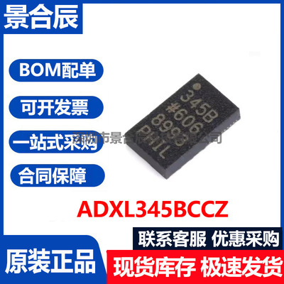 原装正品ADXL345BCCZ-RL7封装VFL