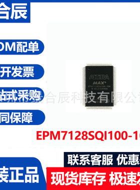 全新原装EPM7128SQI100-10N封装QFP100可编程逻辑芯片