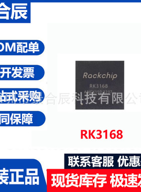 原装正品RK3128/3168封装BGA316微处理器CPU芯片单片机ARM双路