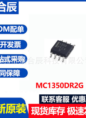 全新原装MC1350DR2G封装SOP8频率放大器芯片IC电子元器件配单