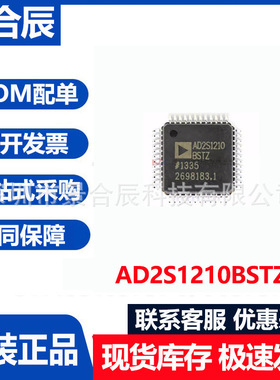 全新原装AD2S1210BSTZ封装LQPF48 多分辨率R/D转换芯片