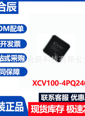 全新原装XCV100-4PQ240I封装QFP240可编程逻辑器件BOM配单