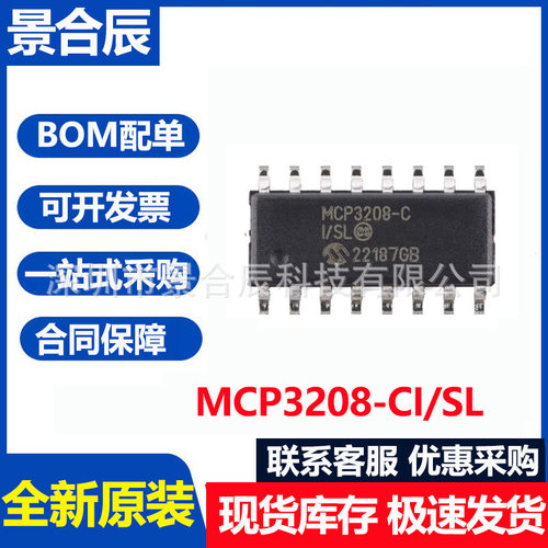 全新原装MCP3208-CI/SLMCP3208SO