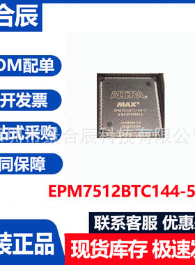 全新原装EPM7512BTC144-5封装QFP144微处理器FLASH IC芯片