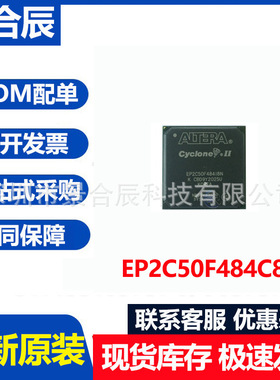 全新原装EP2C50F484C8N封装BGA484可编程逻辑器件FPGA芯片IC
