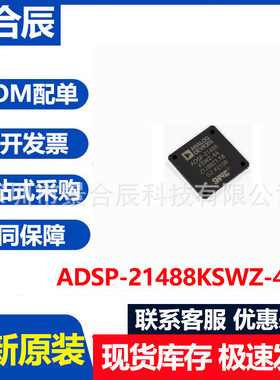 全新原装ADSP-21488KSWZ-4A封装LQFP-176数字信号处理器IC芯片