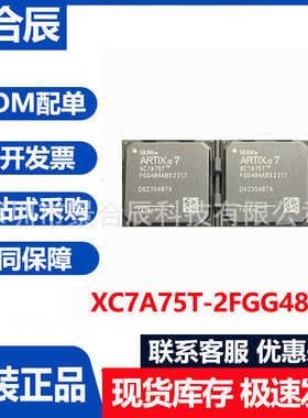 全新原装XC7A75T-2FGG484I封装BGA484可编程处理器主控IC芯片