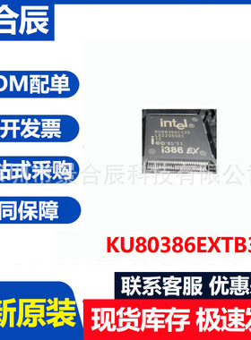 全新原装KU80386EXTB33封装QFP132处理器IC芯片