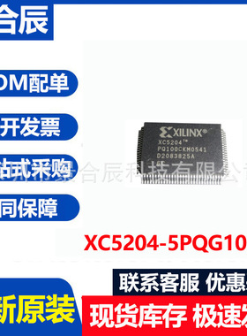 全新原装XC5204-5PQG100C封装QFP100可编程逻辑器芯片