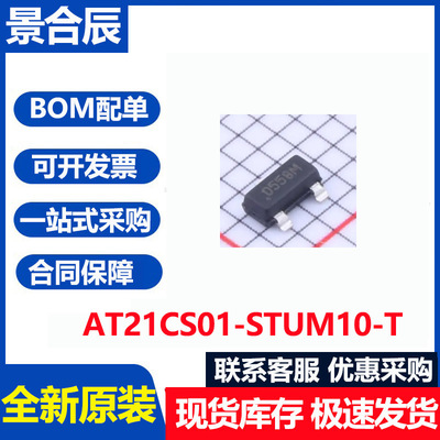 全新原装AT21CS01-STUM10-T封装S